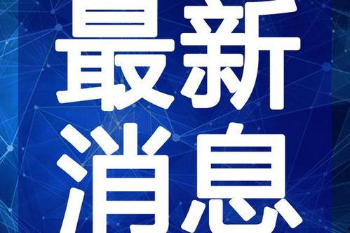 烟台海参爆料事件视频最新,揭露行业潜规则,视频曝光惊人内幕